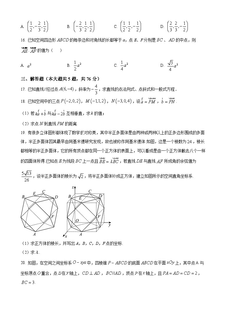 上海市东华大学附属奉贤致远中学2023-2024学年高二上学期期中数学试题（Word版附解析）03