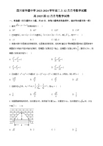 四川省华蓥中学2023-2024学年高二上学期12月月考数学试题（Word版附答案）