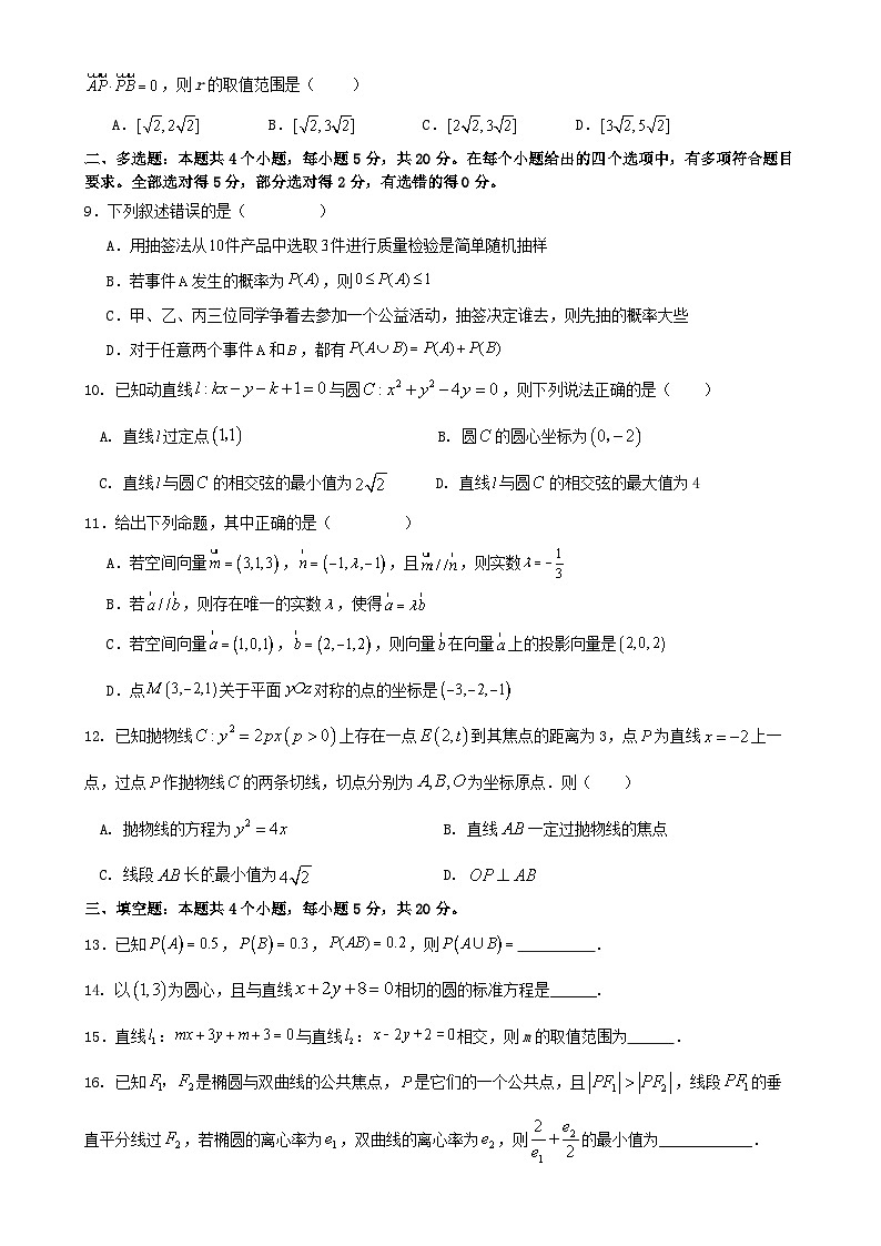 四川省绵阳南山中学实验学校2023-2024学年高二上学期期末模拟七数学试题（Word版附答案）02