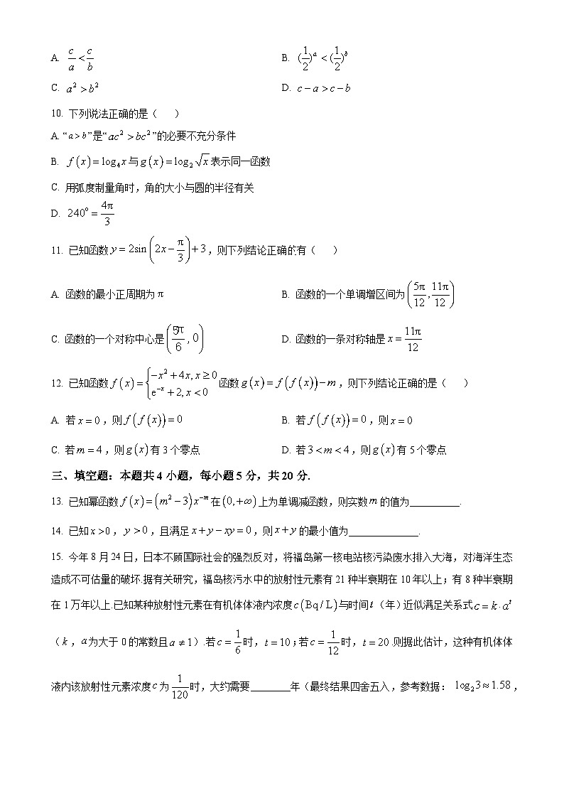 四川省绵阳市绵阳中学2023-2024学年高一上学期期末模拟测试数学试卷（Word版附答案）第3页