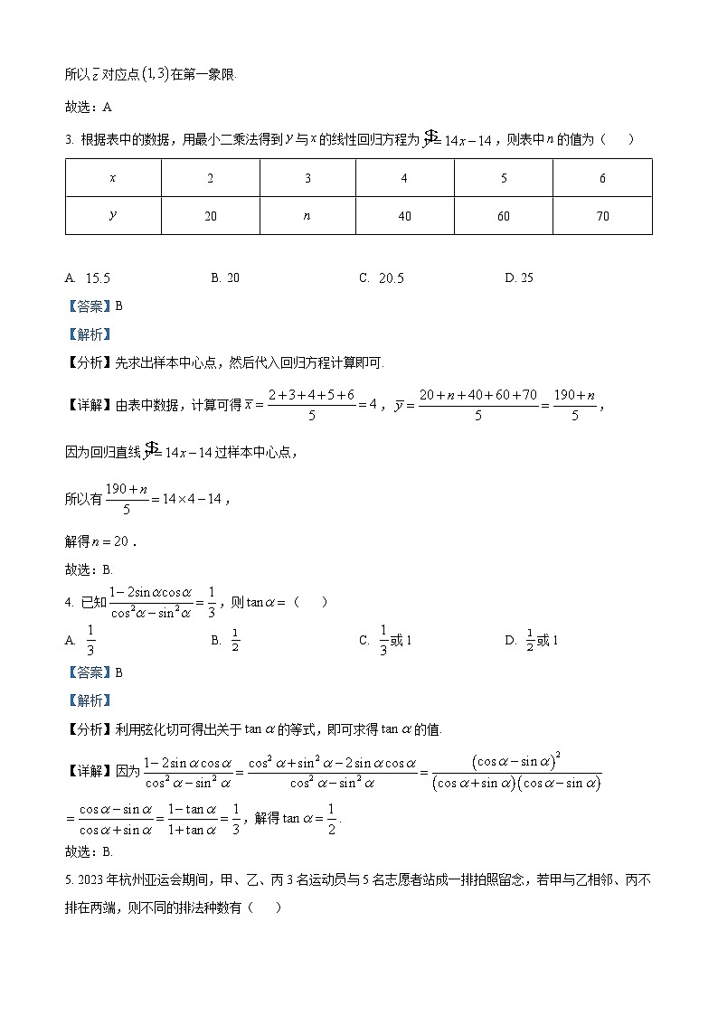 四川省绵阳市三台中学2024届高三上学期二诊模拟数学（理）试题（一）（Word版附解析）02