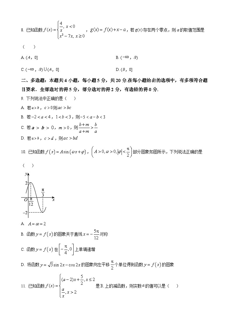 云南省开远市第一中学校2023-2024学年高一上学期12月月考数学试题（Word版附解析）02