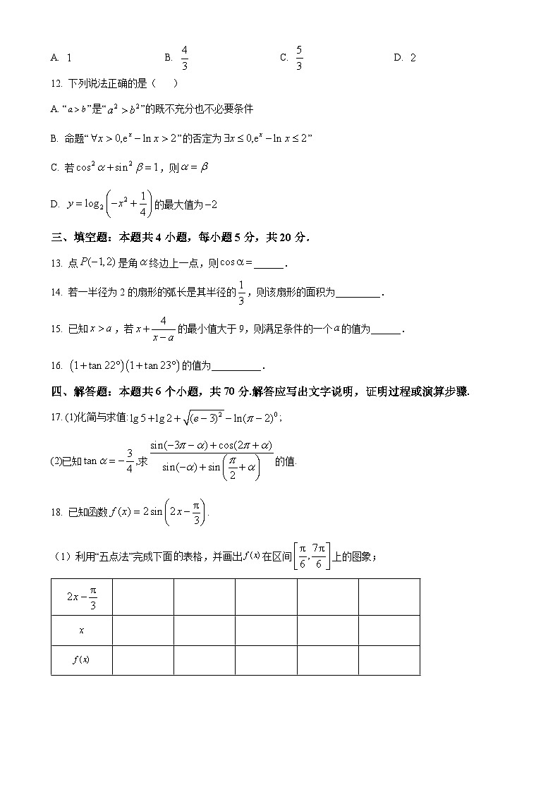 云南省开远市第一中学校2023-2024学年高一上学期12月月考数学试题（Word版附解析）03