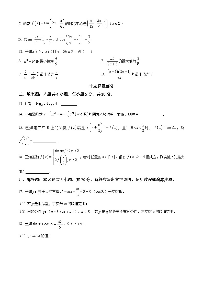 浙江省宁波市鄞州中学2023-2024学年高一上学期12月月考数学试题（Word版附解析）第3页