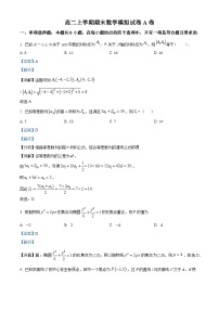 重庆市第十八中学2023-2024学年高二上学期期末模拟数学试题（A卷）（Word版附解析）
