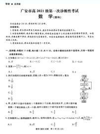 2024四川六市高三一诊理科数学试题及参考答案