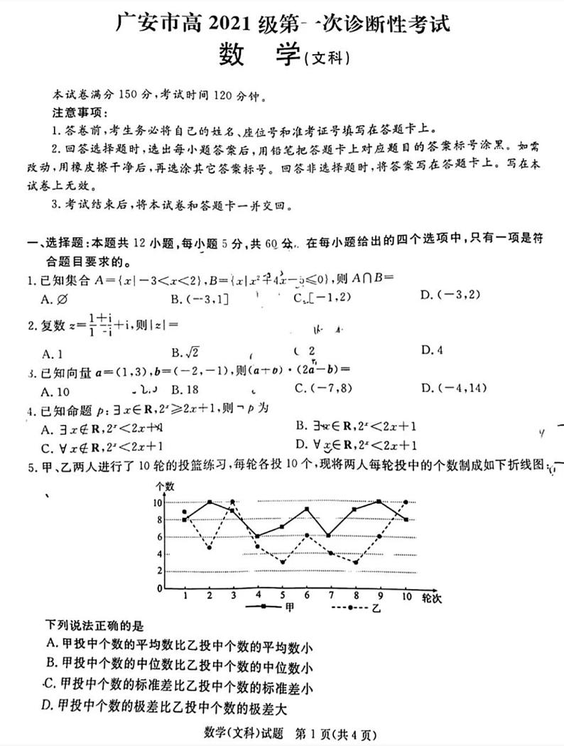 2024四川六市高三一诊文科数学试题及参考答案第1页