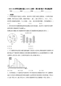 北师大版 (2019)必修 第一册第六章 统计本章综合与测试单元测试同步练习题