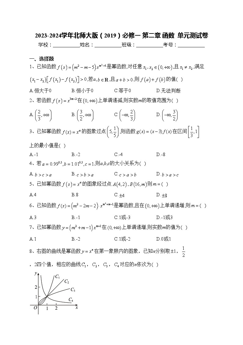 2023-2024学年北师大版（2019）必修一 第二章 函数  单元测试卷(含答案)01