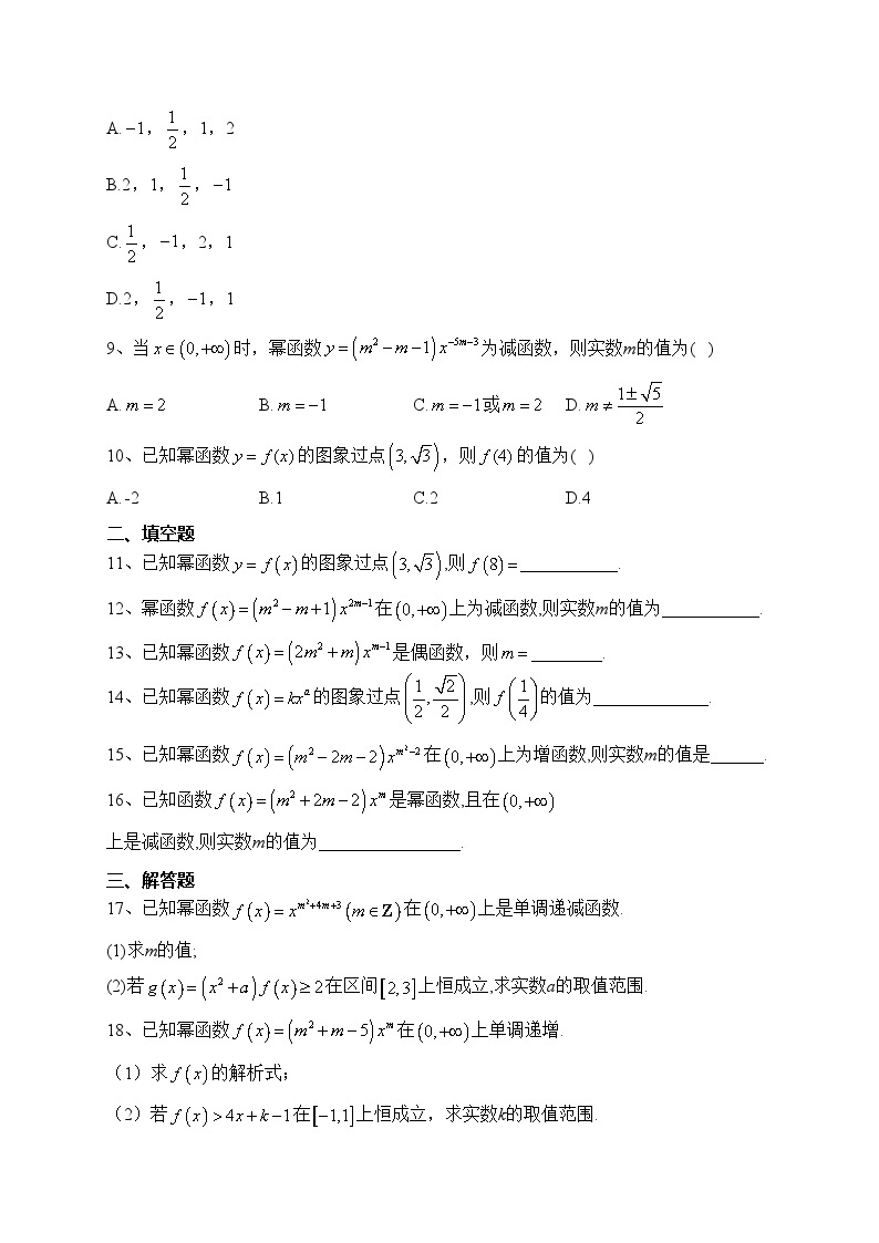 2023-2024学年北师大版（2019）必修一 第二章 函数  单元测试卷(含答案)02