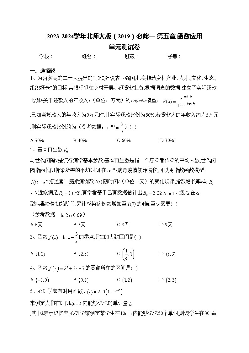 2023-2024学年北师大版（2019）必修一 第五章 函数应用  单元测试卷(含答案)第1页