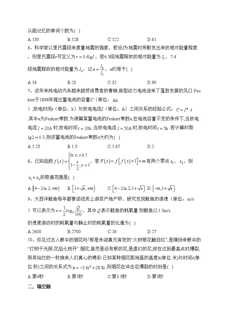 2023-2024学年北师大版（2019）必修一 第五章 函数应用  单元测试卷(含答案)第2页