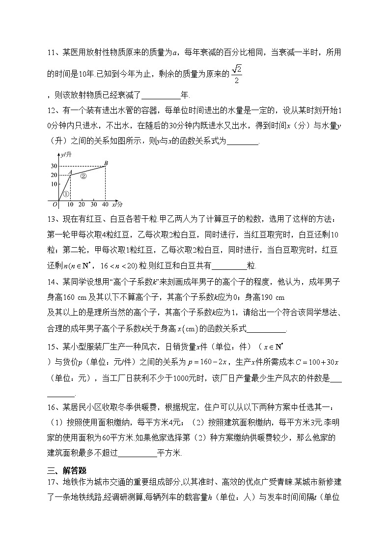 2023-2024学年北师大版（2019）必修一 第五章 函数应用  单元测试卷(含答案)第3页