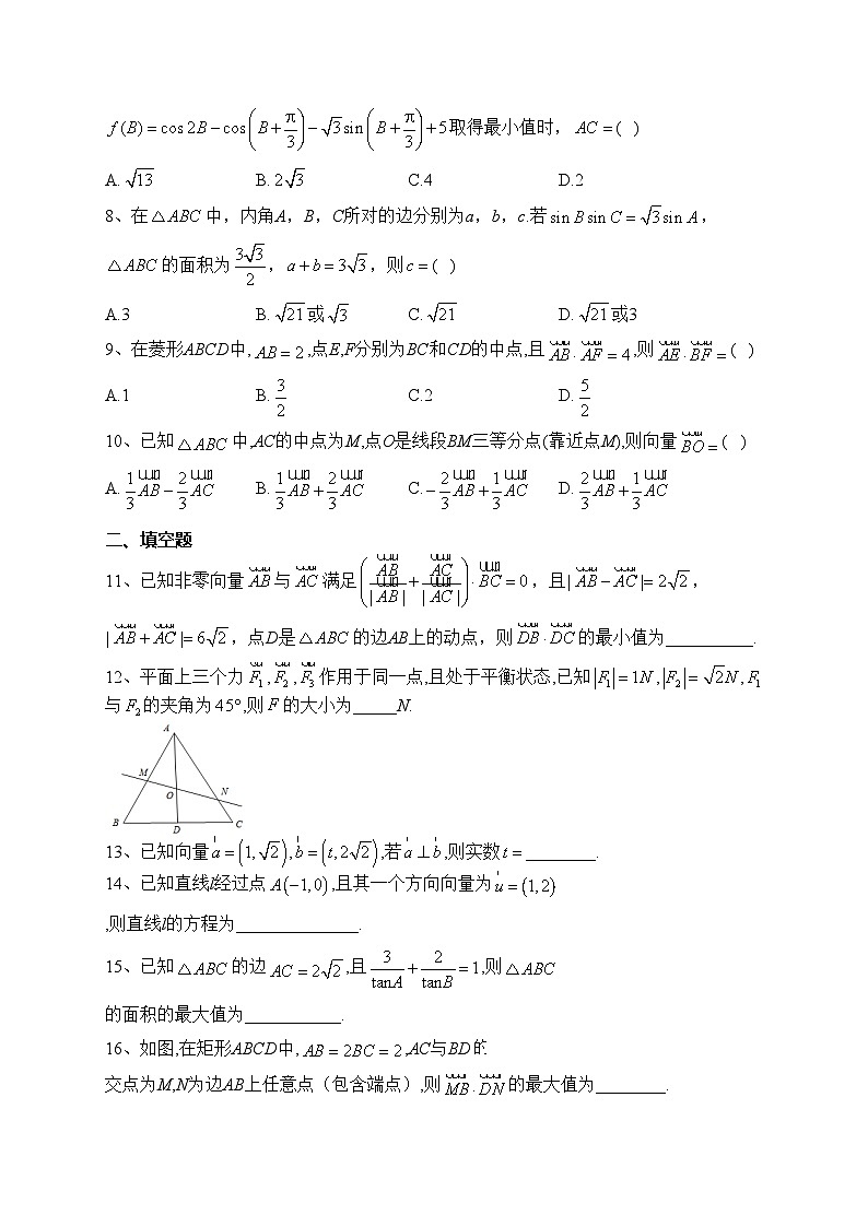 2023-2024学年北师大版（2019）必修二 第二章 平面向量及其应用  单元测试卷(含答案)02
