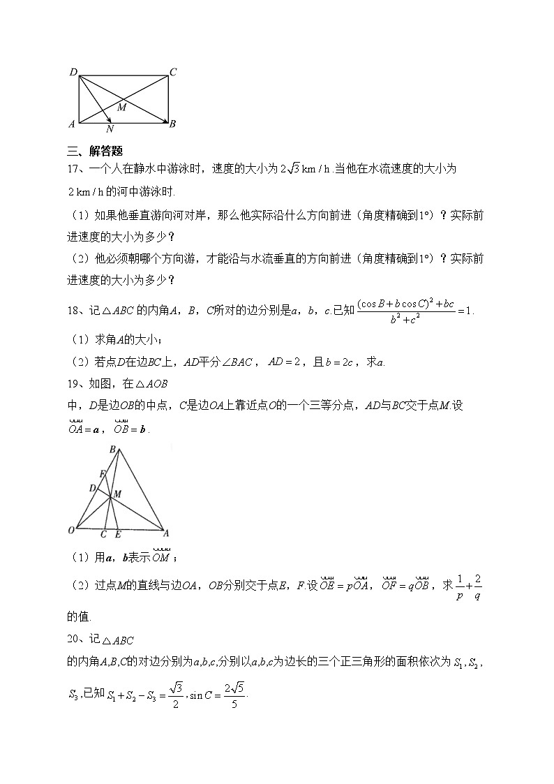 2023-2024学年北师大版（2019）必修二 第二章 平面向量及其应用  单元测试卷(含答案)03