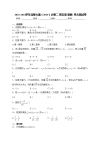 必修 第二册第五章 复数本章综合与测试单元测试复习练习题