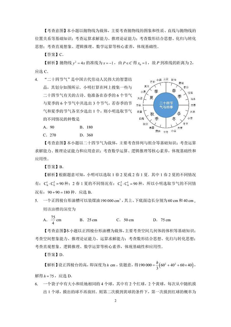 2024福州市高三年级第一次质量检测数学试卷（附答案）02