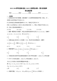 北师大版 (2019)选择性必修 第一册第六章 概率本章综合与测试单元测试随堂练习题