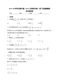 北师大版 (2019)选择性必修 第一册第二章 圆锥曲线本章综合与测试单元测试课后测评