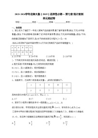 北师大版 (2019)选择性必修 第一册第七章 统计案例本章综合与测试单元测试当堂检测题