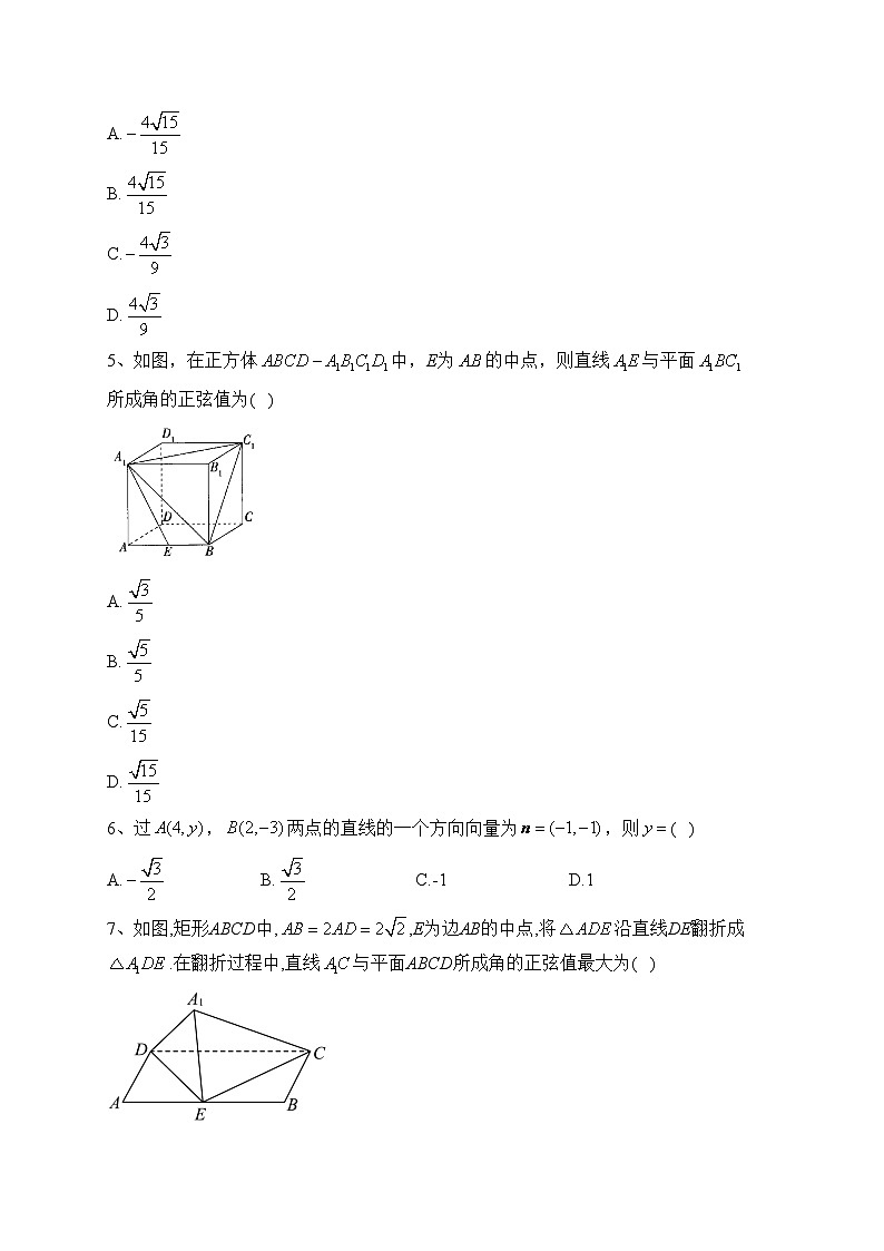 2023-2024学年北师大版（2019）选择性必修一 第三章 空间向量与立体几何  单元测试卷第2页