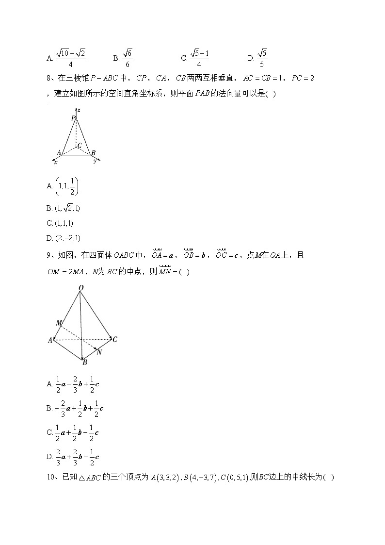 2023-2024学年北师大版（2019）选择性必修一 第三章 空间向量与立体几何  单元测试卷第3页