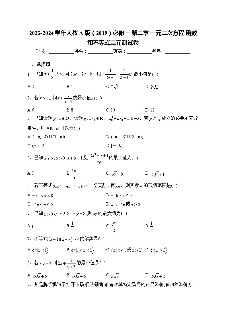 2023-2024学年人教A版（2019）必修一 第二章 一元二次方程 函数 和不等式单元测试卷(含答案)第1页