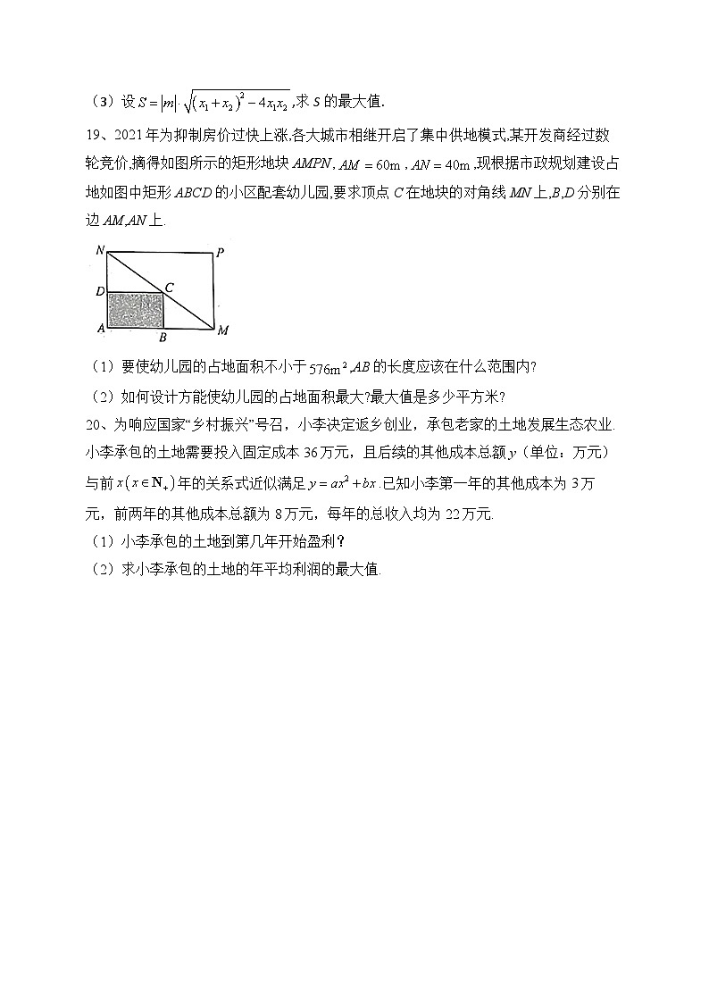 2023-2024学年人教A版（2019）必修一 第二章 一元二次方程 函数 和不等式单元测试卷(含答案)第3页