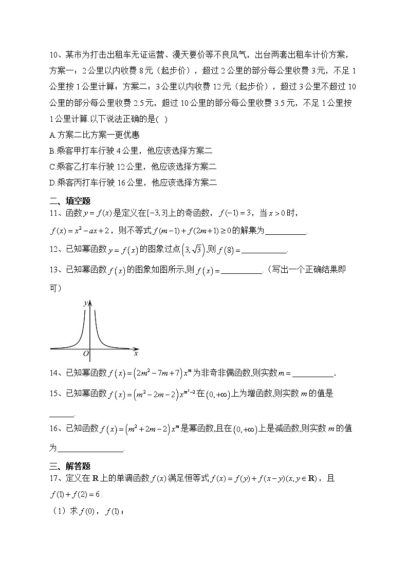 2023-2024学年人教A版（2019）必修一 第三章  函数的概念与性质 单元测试卷(含答案)02