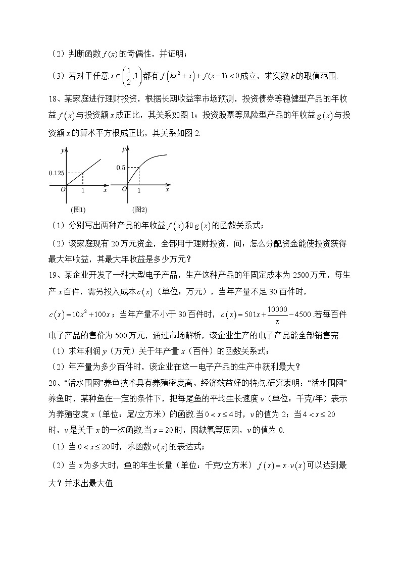 2023-2024学年人教A版（2019）必修一 第三章  函数的概念与性质 单元测试卷(含答案)03
