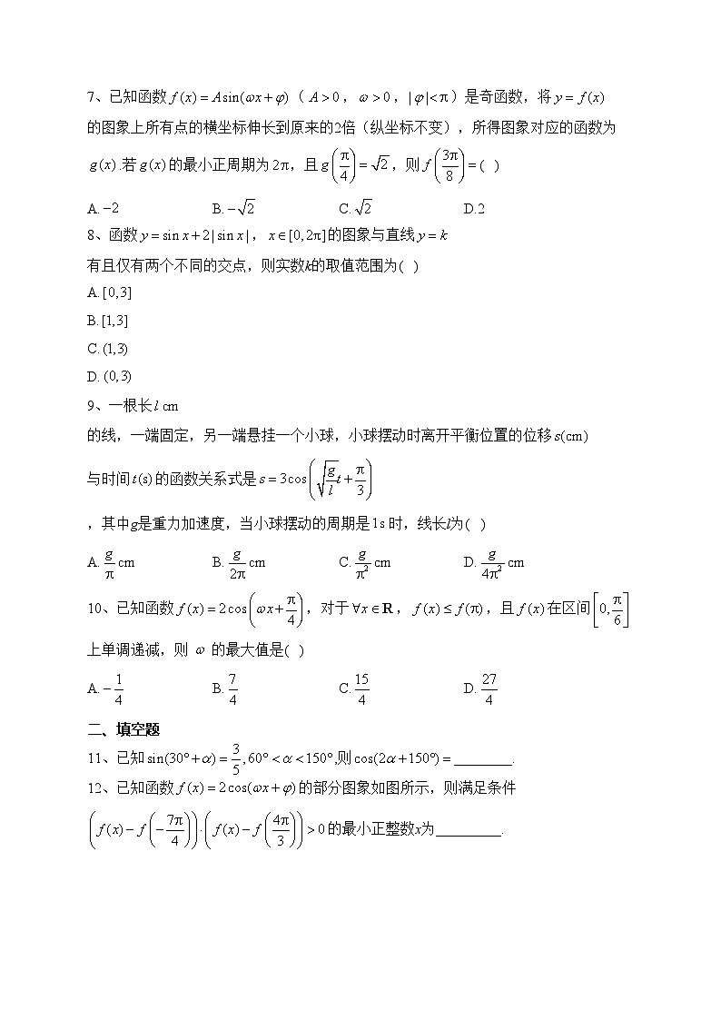 2023-2024学年人教A版（2019）必修一 第五章 三角函数 单元测试卷(含答案)第2页