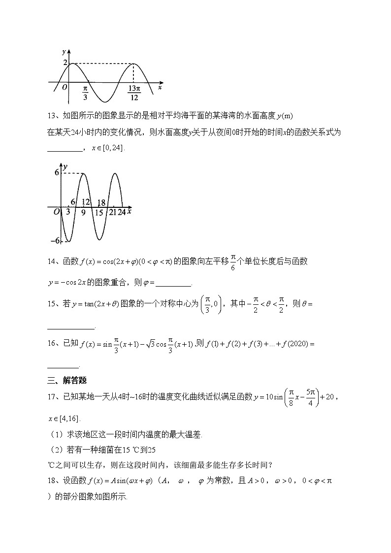2023-2024学年人教A版（2019）必修一 第五章 三角函数 单元测试卷(含答案)第3页