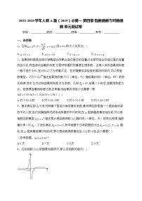 人教A版 (2019)必修 第一册第四章 指数函数与对数函数本章综合与测试单元测试同步训练题