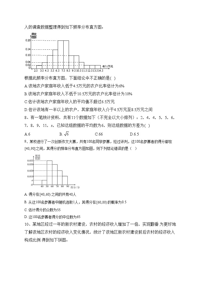 2023-2024学年人教A版（2019）必修二 第九章 统计 单元测试卷(含答案)第3页