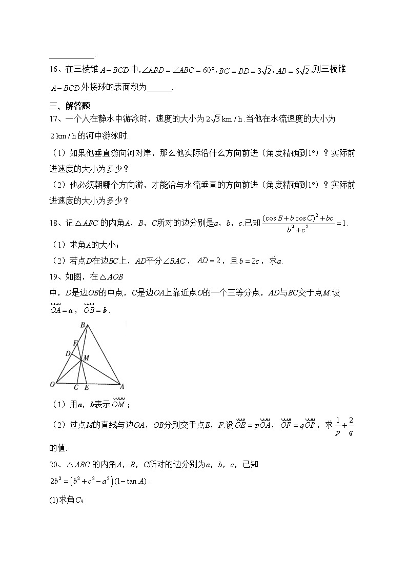 2023-2024学年人教A版（2019）必修二 第六章 平面向量及其应用 单元测试卷(含答案)03