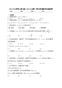 高中数学人教A版 (2019)必修 第二册第七章 复数本章综合与测试单元测试测试题