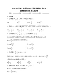人教A版 (2019)选择性必修 第一册第三章 圆锥曲线的方程本章综合与测试单元测试巩固练习