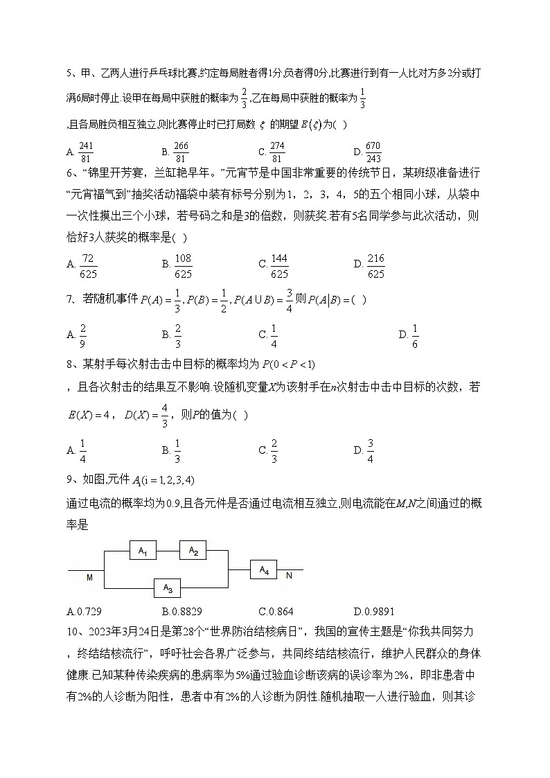 2023-2024学年人教A版（2019）选择性必修三 第七章 随机变量及其分布 单元测试卷(含答案)第2页