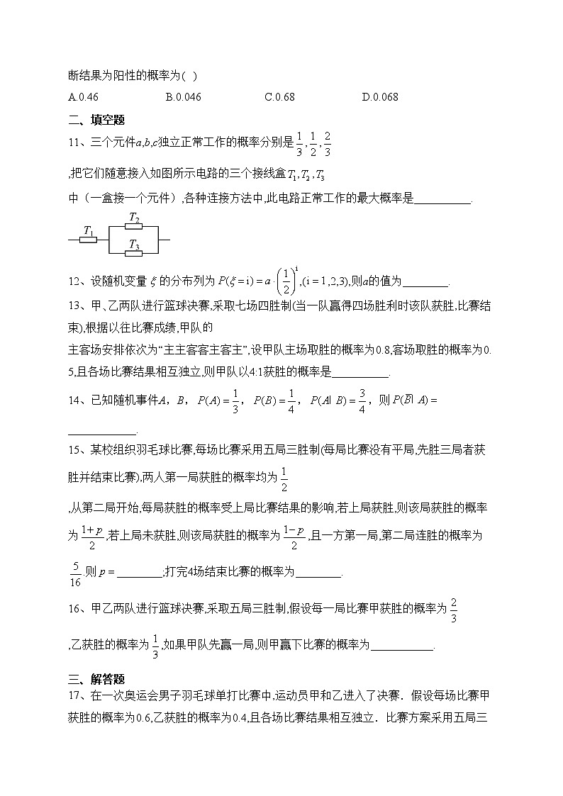 2023-2024学年人教A版（2019）选择性必修三 第七章 随机变量及其分布 单元测试卷(含答案)第3页