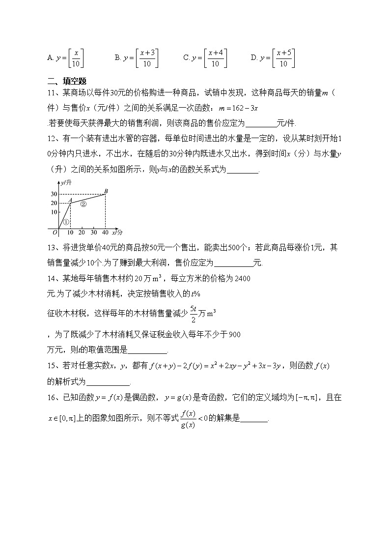 2023-2024学年人教B版（2019）必修一 第三章 函数 单元测试卷(含答案)03