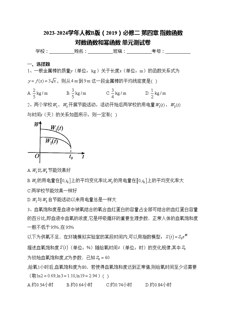 2023-2024学年人教B版（2019）必修二 第四章 指数函数 对数函数和幂函数 单元测试卷(含答案)01