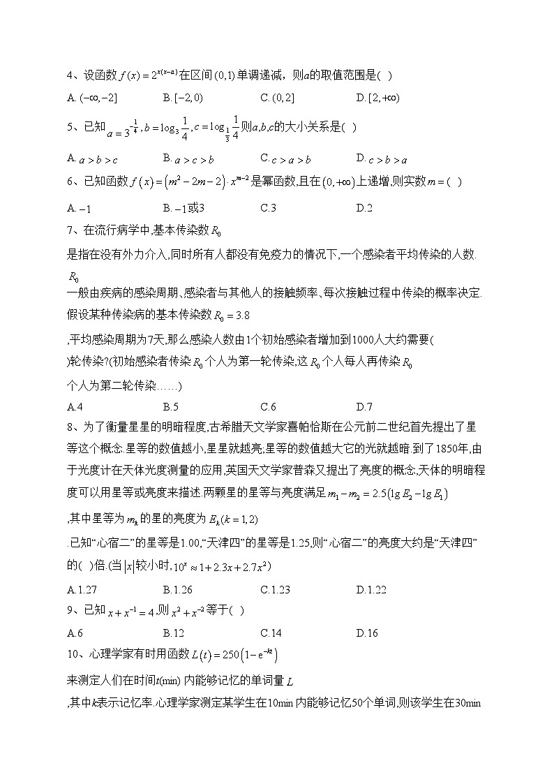 2023-2024学年人教B版（2019）必修二 第四章 指数函数 对数函数和幂函数 单元测试卷(含答案)02