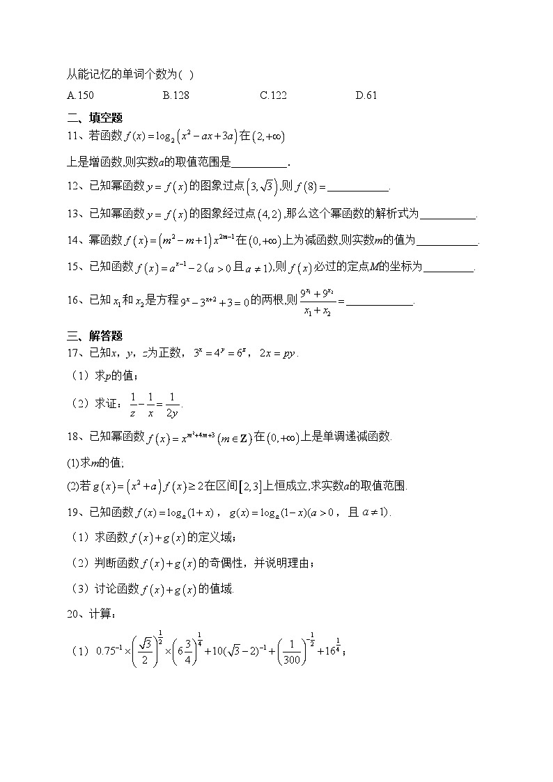 2023-2024学年人教B版（2019）必修二 第四章 指数函数 对数函数和幂函数 单元测试卷(含答案)03