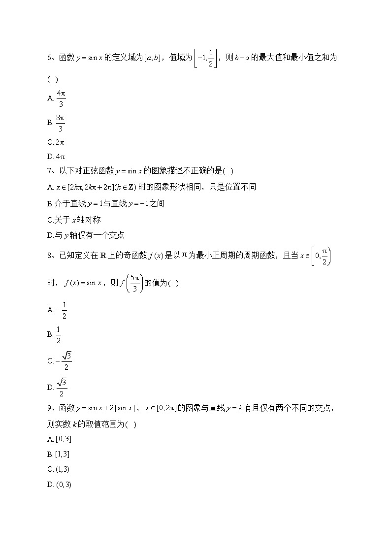 2023-2024学年人教B版（2019）必修三 第七章 三角函数 单元测试卷(含答案)02