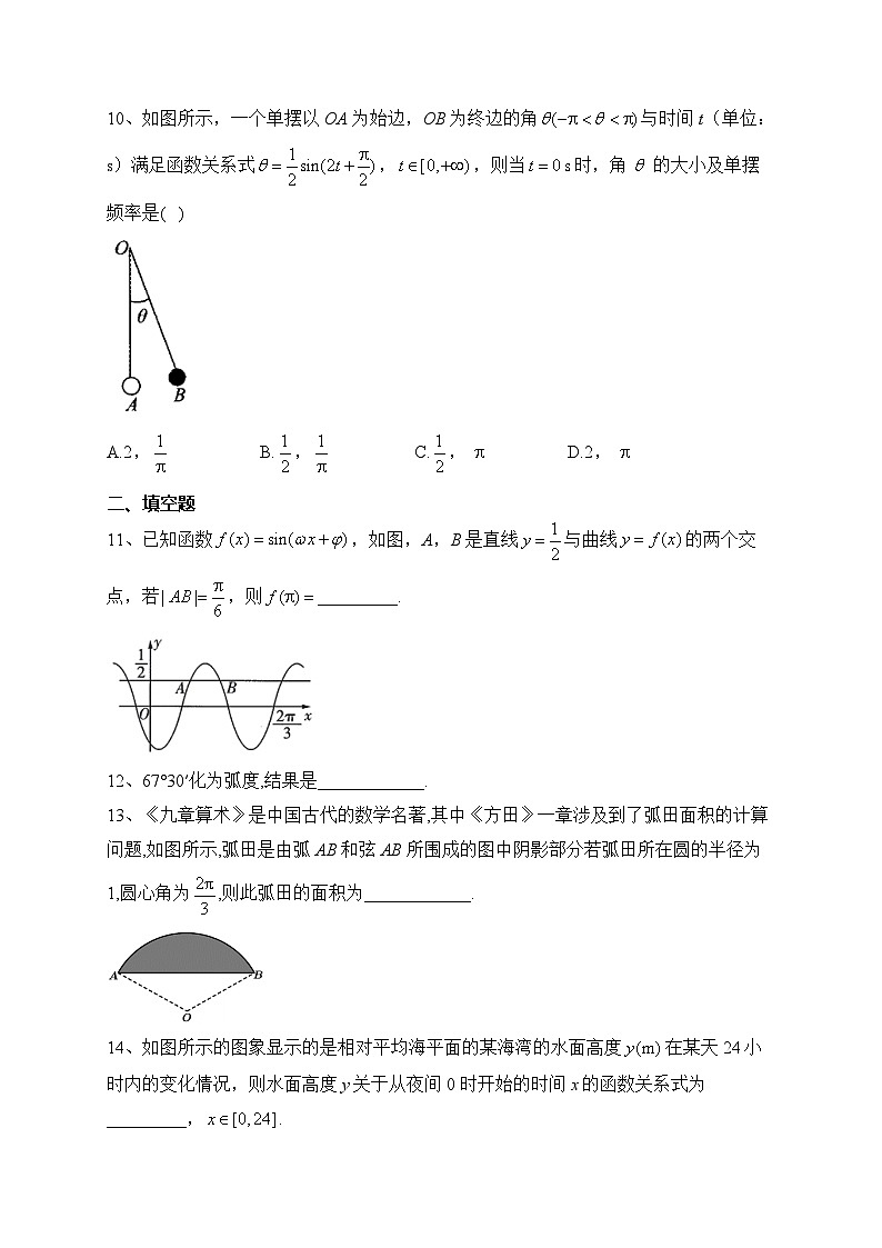 2023-2024学年人教B版（2019）必修三 第七章 三角函数 单元测试卷(含答案)03