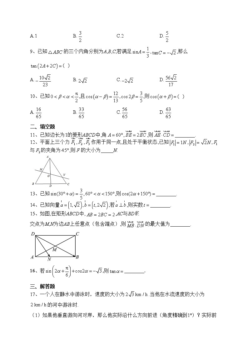 2023-2024学年人教B版（2019）必修三 第八章 向量的数量积与三角函数恒等变化 单元测试卷(含答案)02
