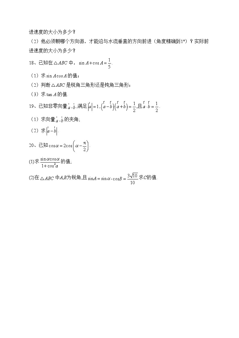 2023-2024学年人教B版（2019）必修三 第八章 向量的数量积与三角函数恒等变化 单元测试卷(含答案)03