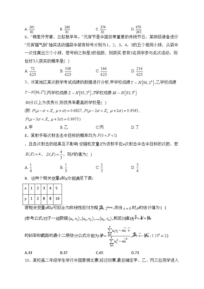 2023-2024学年人教B版（2019）选择性必修二 第四章 概率与统计 单元测试卷(含答案)02