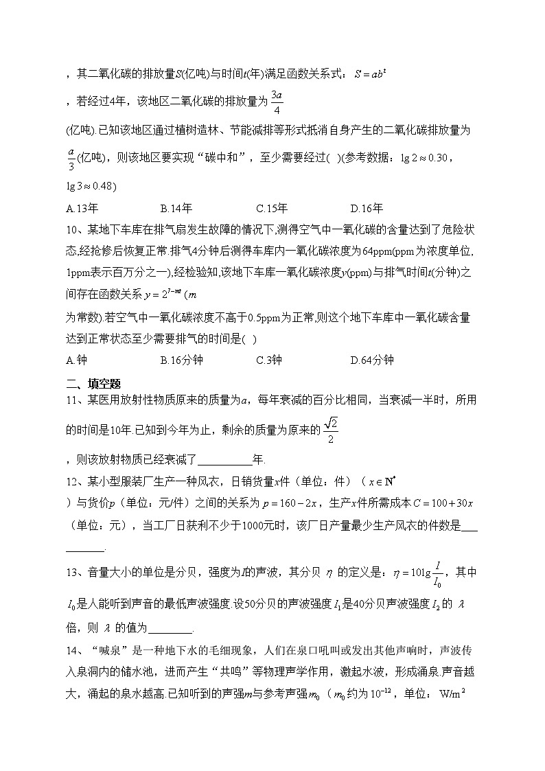2023-2024学年必修一第八章 函数应用 章节测试题(含答案)第3页