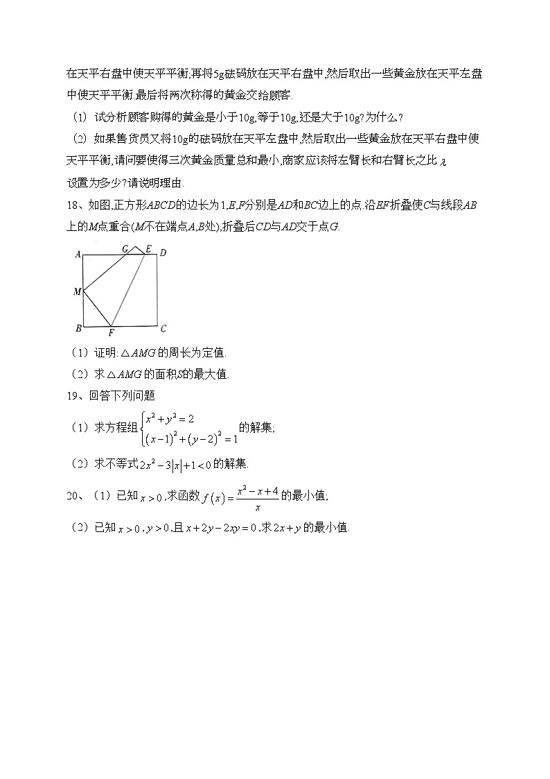 2023-2024学年必修一第三章 不等式章节测试题(含答案)03